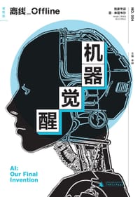 离线·机器觉醒 - 李婷 主编