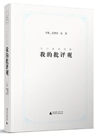 今日批评百家