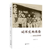 诉不完的思念——回忆父亲母亲 - 陈宏彩　著