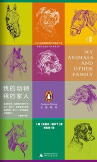 书籍 我的动物，我的家人的封面