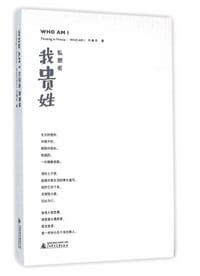 书籍 我贵姓的封面