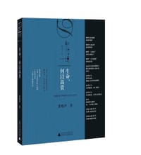 书籍 语文一生：生命，何以高贵的封面