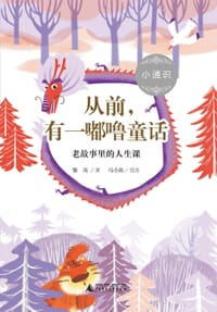 从前，有一嘟噜童话