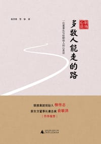 多数人能走的路 - 鲁贵卿