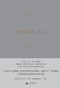 书籍 沙的建筑者：文集的封面