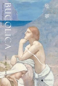 书籍 牧歌的封面