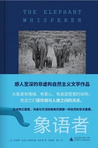 象语者 - （南非）劳伦斯·安东尼