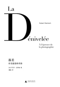 落差 - [法] 于贝尔·达弥施