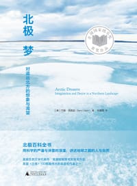 北极梦 - [美] 巴里·洛佩兹