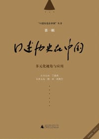 口述历史在中国（第一辑）