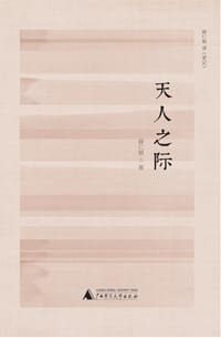 书籍 天人之际的封面