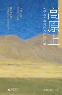 高原上 - 茅魏卿