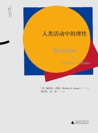书籍 人类活动中的理性的封面
