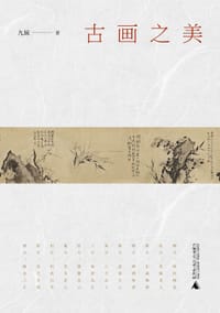 古画之美 - 九妹