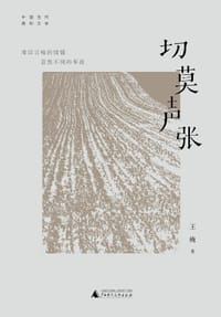 切莫声张 - 王掩