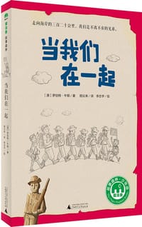 书籍 当我们在一起的封面