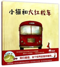 小猫和大红校车
