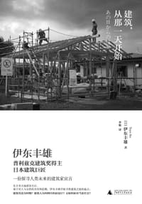 书籍 建筑，从那一天开始的封面