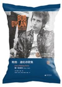 书籍 鲍勃·迪伦诗歌集Ⅲ：像一块滚石（1965—1969）的封面
