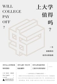 上大学值得吗？