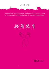 书籍 婚前教育的封面