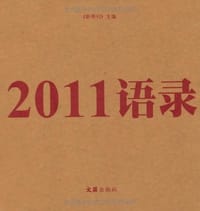 书籍 2011语录的封面