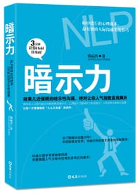书籍 暗示力的封面