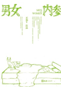 书籍 男女内参的封面