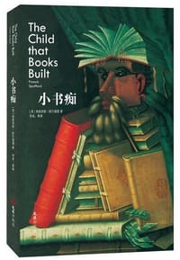 小书痴