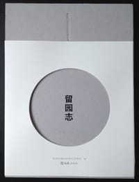留园志 - 苏州市园林和绿化管理局