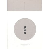 耦园志 - 苏州市园林和绿化管理局