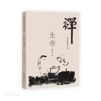生存