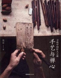 手艺与禅心 - 浅草