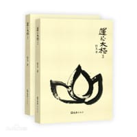 文汇出版社 莲花太极(套装上下册)