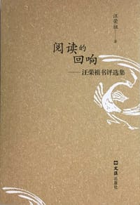 书籍 阅读的回响的封面