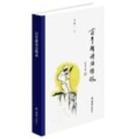 书籍 百年新诗点将录的封面