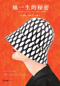 书籍 她一生的秘密的封面