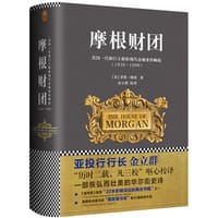 摩根财团 - 罗恩·彻诺