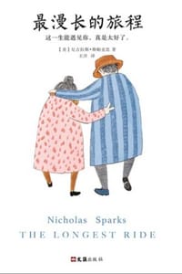 书籍 最漫长的旅程的封面
