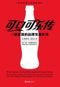 可口可乐传