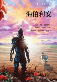 书籍 海伯利安的封面