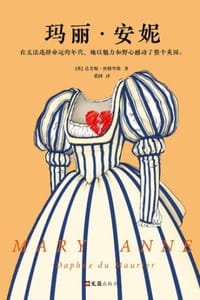 书籍 玛丽·安妮的封面