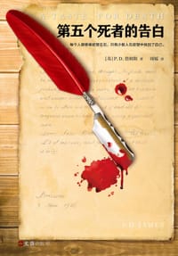书籍 第五个死者的告白的封面