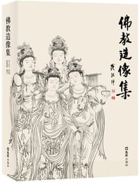 佛教造像集