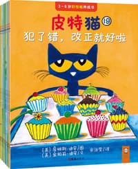 皮特猫（第四辑） - [美]詹姆斯·迪安