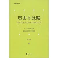 历史与战略 - 无名图书