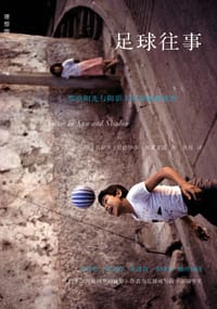 书籍 足球往事的封面