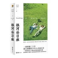 书籍 银河补习班的封面