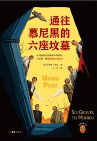 书籍 通往慕尼黑的六座坟墓的封面