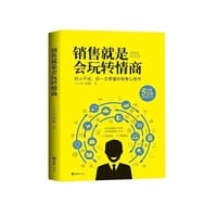 销售就是会玩转情商 - 王小怡